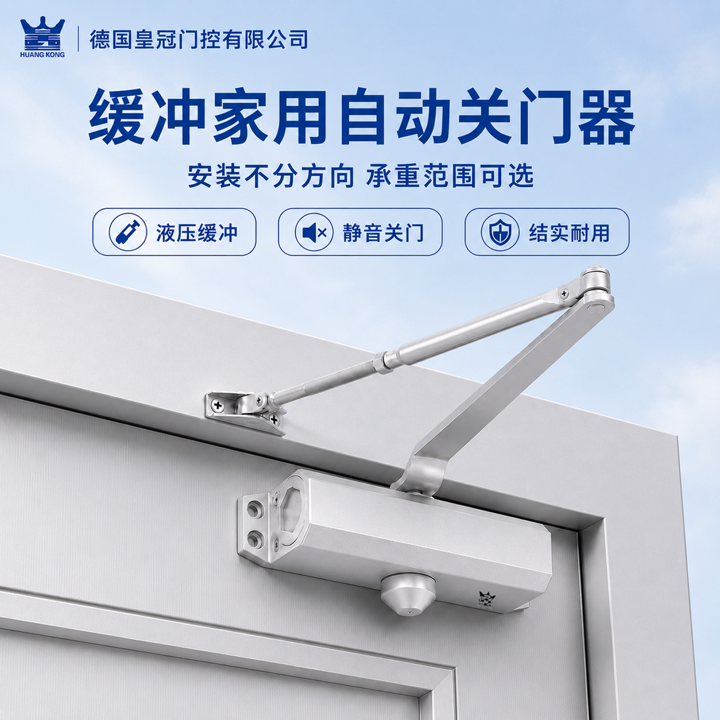 HUANGKONG闭门器液压缓冲180度自动关门器家用大号防火门90度定位