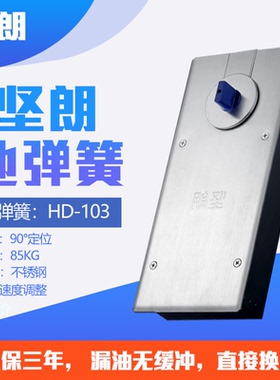 坚朗地簧承重100公斤无框有框定位不定位通用型地弹璜HD103 HD101