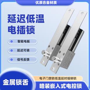 高优门禁电插锁暗装嵌入式电控锁玻璃门电子门禁锁低温延时插销锁