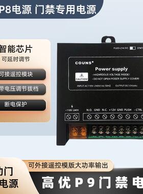 COUNS高优 OS-P9电源 门禁专用电源 门禁电源控制器P9自动门电源
