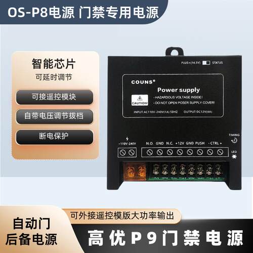 门禁电源控制器12V单双开门