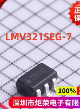 运算放大器 LMV321SEG-7 SOT23-5 1MHZ 一只起拍