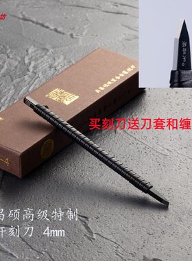 吴昌硕篆刻刀钨钢硬质合金篆刻刀