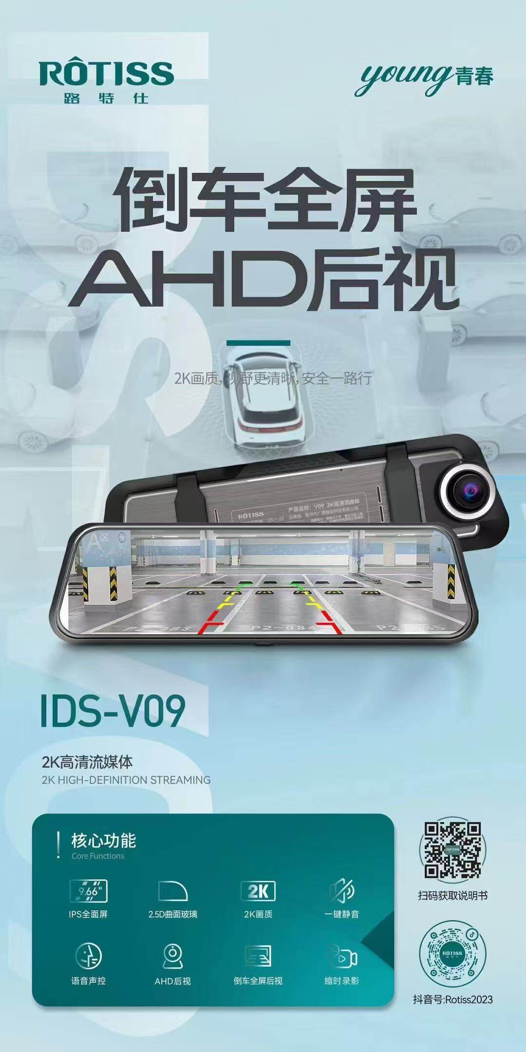 路特仕V09流媒体行车记录仪2K高清前后双镜头倒车影像语音声控