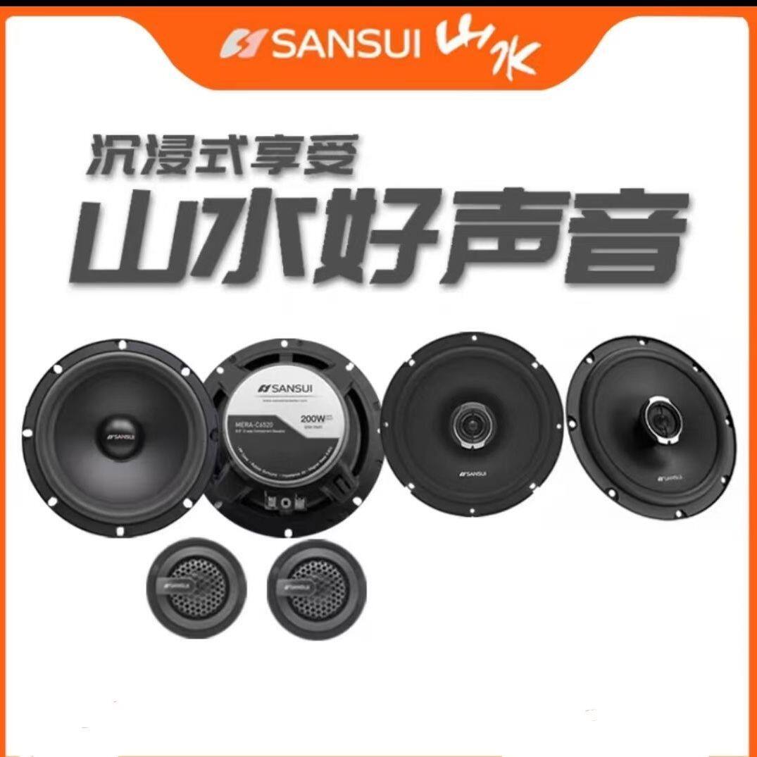 山水汽车音响喇叭套装同轴6.5寸C6521X6521汽车音响改装升级