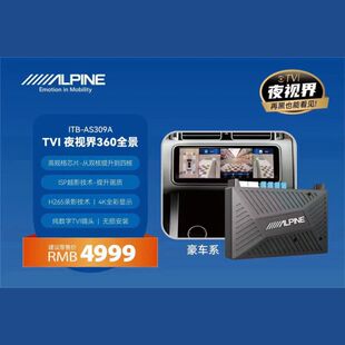 一体机无损升级专车专用AS309A 阿尔派TVI夜视界360全景四路解码