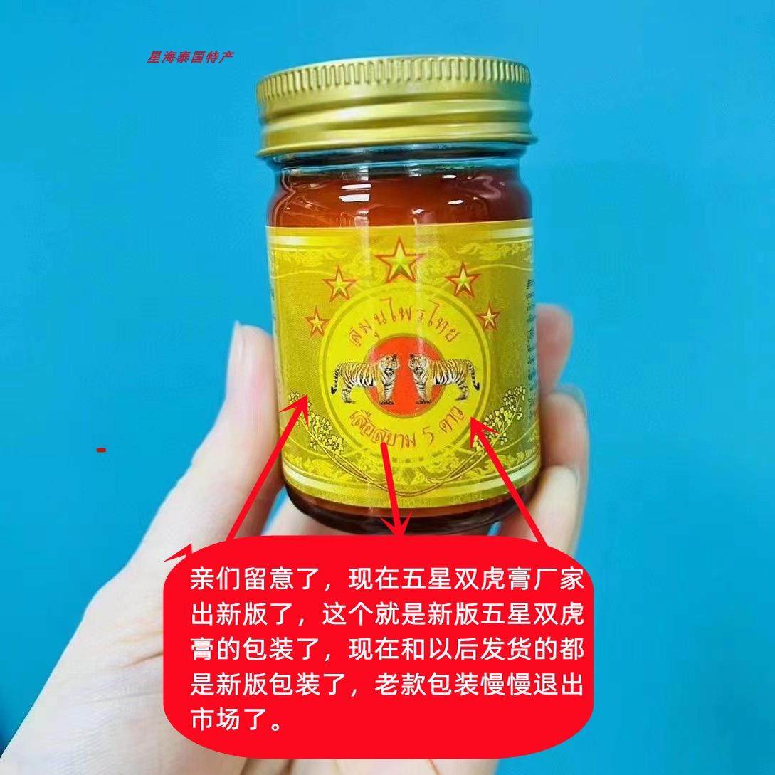 泰国代购原装正品五星牌老虎膏颈椎舒筋活络关节风shi一瓶60g包邮