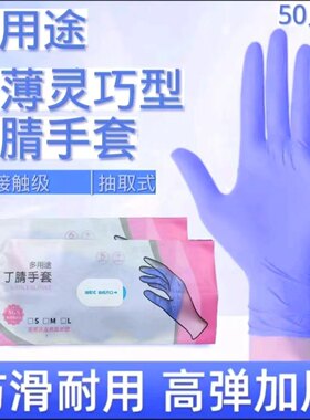 高弹加厚丁腈一次性手套耐用型