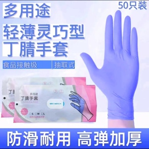 高弹加厚丁腈一次性手套耐用型