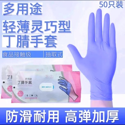 高弹加厚丁腈一次性手套耐用型