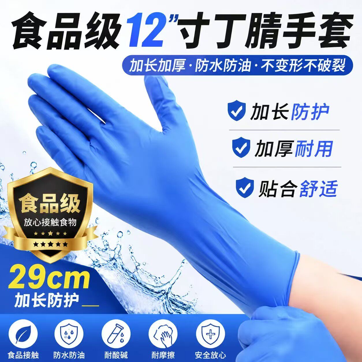 12寸加长加厚一次性蓝色丁腈手套 胶皮家务厨房洗碗刷锅防油手套