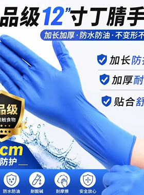 12寸加长加厚一次性蓝色丁腈手套 胶皮家务厨房洗碗刷锅防油手套
