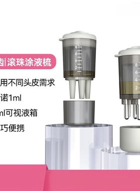 新款头皮上药器专用导液梳滚珠1