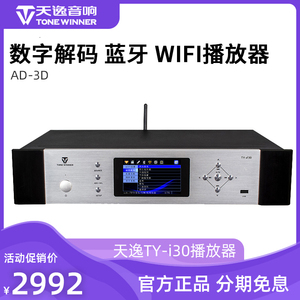 Winner/天逸TY-i30解码播放器数字无损解码器蓝牙无线音频播放器