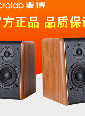 Microlab/麦博 B-77B77木质多体笔记本音响台式电脑音箱2.0重炮