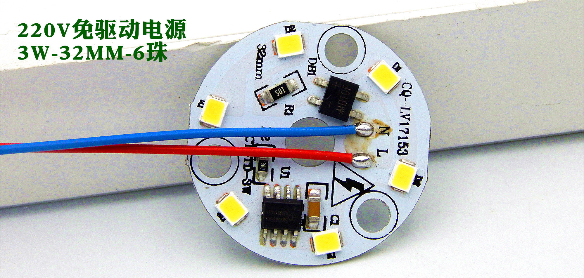 免驱动贴片高压圆形改造灯板