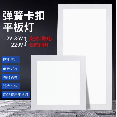 24V船用led厨房灯12V房车30CM方形格栅220V厕所吊顶弹簧卡面板灯