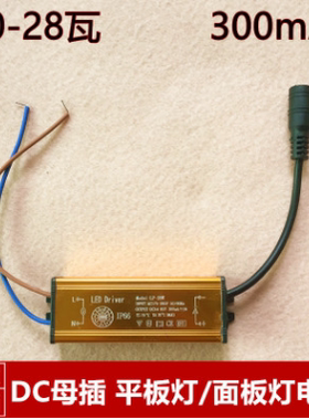 面板灯平板灯防水集成吊顶ledDriver驱动电源镇流变压器28W38W48W