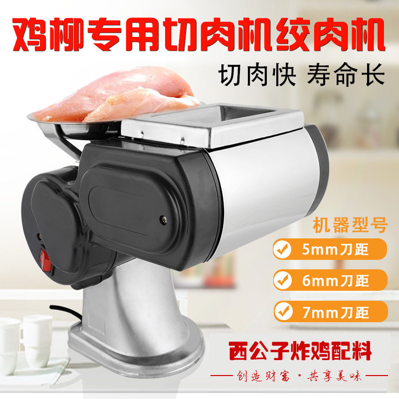 上海特味鸡柳专用切肉机绞肉机切条机铜线电机不锈钢刀片省时省力