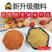 西公子上海特味炸鸡专用撒料蘸料孜然味香辣可选多种商用香料复配