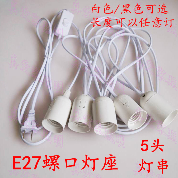 带线E27螺口灯座led灯串220V插电图片
