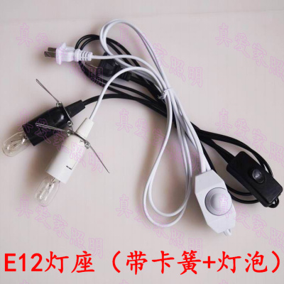 E12灯座带开关电源插头线灯泡