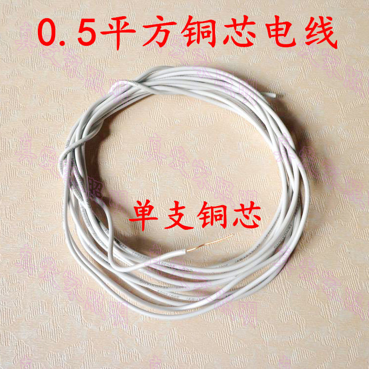 硬质铜芯0.5平方毫米电线 DIY灯具220V电源线T4T5T8E27灯座连接线