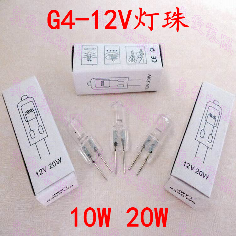 G4 12V20W 10W水晶灯?#28006;?正品灯泡 小插泡吊灯光源 g4低压小灯泡