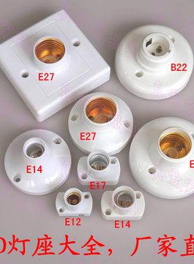 E12E14E17B22E27灯座明装灯口led节能灯座展示架螺口灯头灯具配件