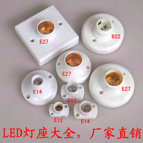 e12e14灯座led螺口灯头灯具