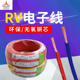 1.5 2.5平方PVC电子线多股单芯导线 纯铜软芯电线RV 0.75 0.3 0.5