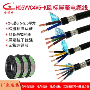 5芯 欧标CE认证屏蔽线H05VVC4V5 抗干扰信号线铜芯电源线