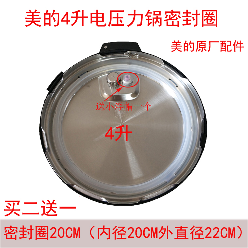 美的电压力锅电饭煲密封圈my-12ls405a硅胶圈皮圈4l升大圈通用款