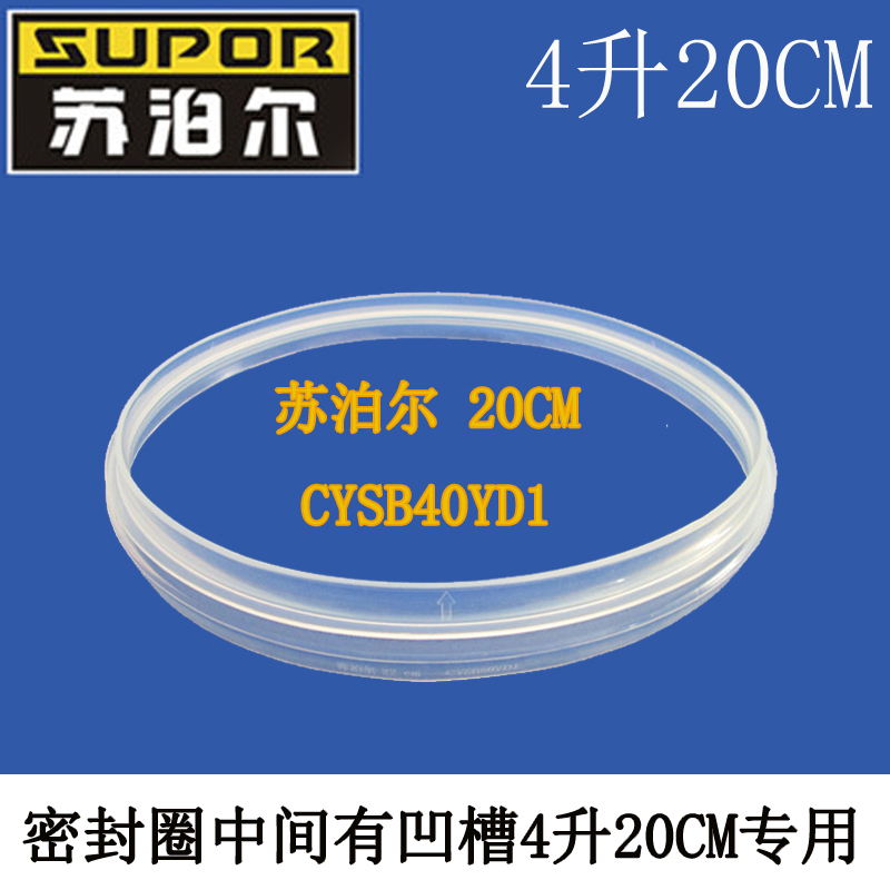 苏泊尔电压力锅原厂配件密封圈CYSB40YD1-90胶圈CYSB40YC1-90原装
