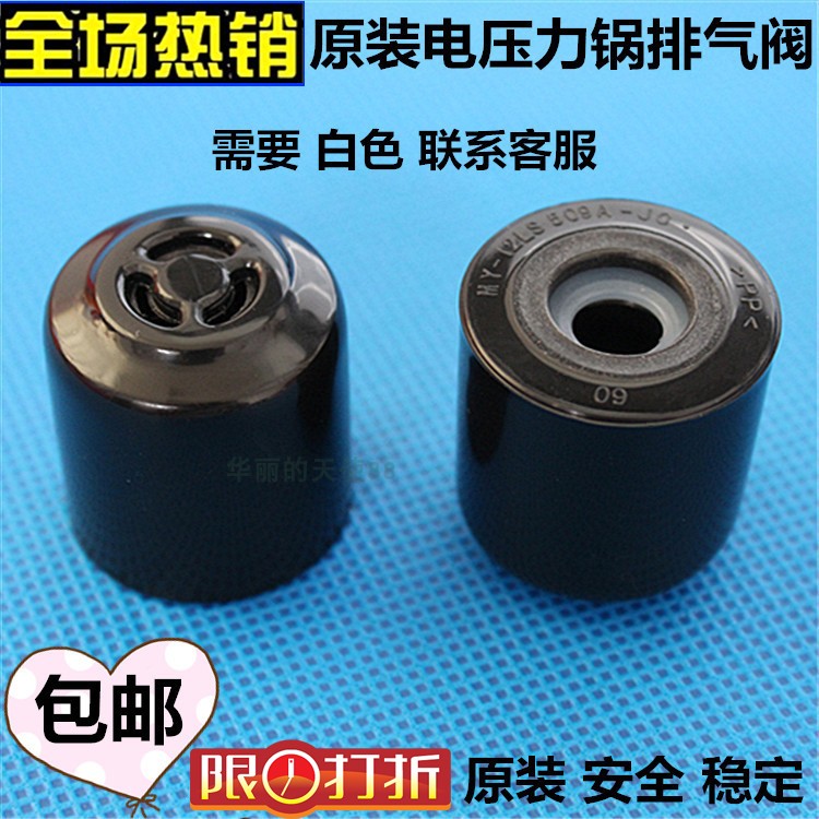 美的MY-CS6018P电压力锅限压阀排气阀CS5018DP泄气阀安全阀配件阀