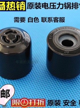 美的MY-CS6018P电压力锅限压阀排气阀CS5018DP泄气阀安全阀配件阀