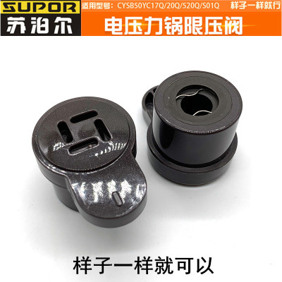 苏泊尔高压锅安全阀限压阀泄压阀