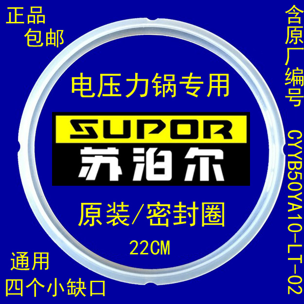 苏泊尔电压力锅原厂密封圈胶圈CYSB50YC1-100 CYSB50YC6B-100新款