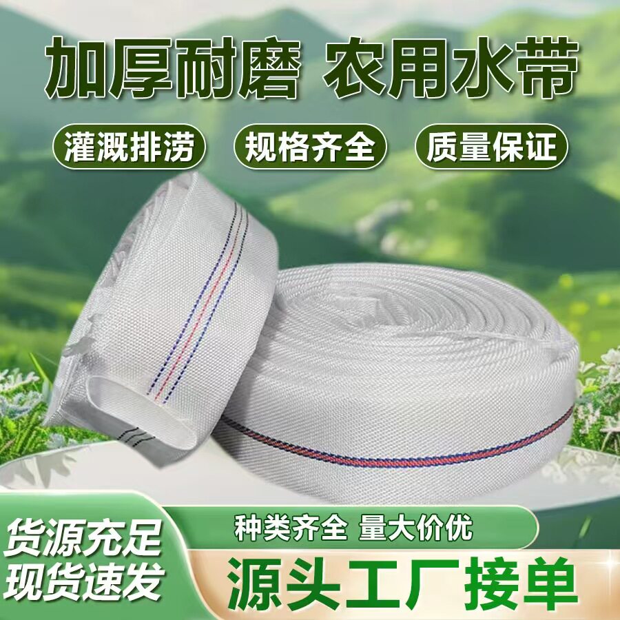 高压加厚消防农用浇地灌溉水带帆布软管水泵水管1寸2寸-12寸100米