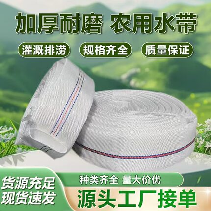 高压加厚消防农用浇地灌溉水带帆布软管水泵水管1寸2寸-12寸100米