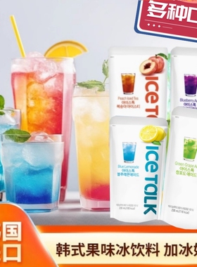 韩国进口iceTalk果味饮料蓝柠檬蜜桃西瓜葡萄味美式咖啡休闲饮品