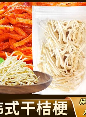 朝鲜族干菜拌菜咸菜食材