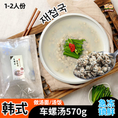 料理车螺汤醒酒汤营养食材蛤蜊海鲜汤调味水产贝类制品570g 韩式