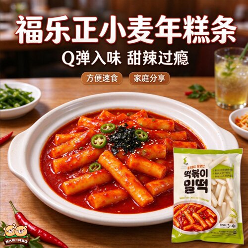 韩国进口福乐正小麦年糕条辣炒做汤火锅韩式街头料理食材软糯Q弹