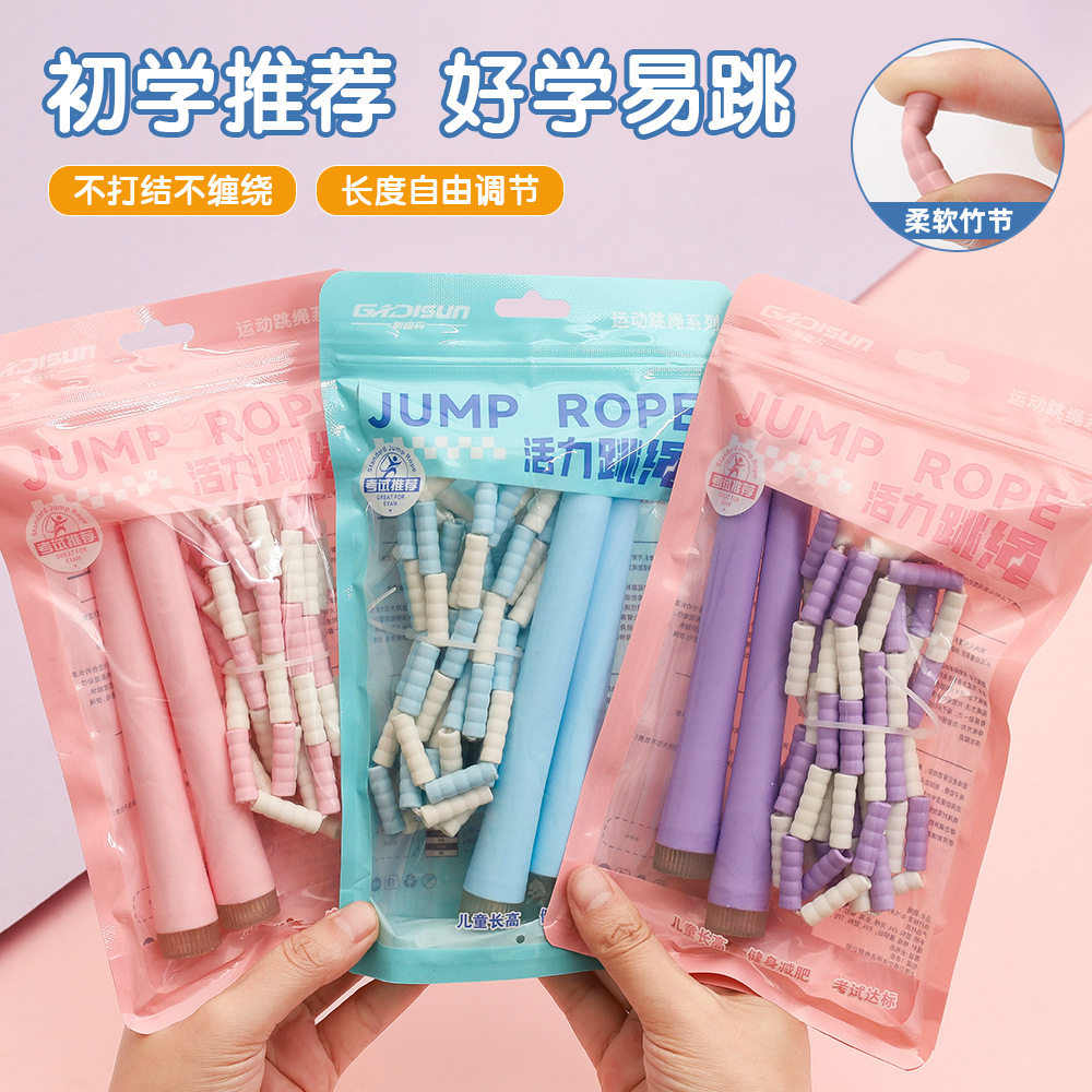 小学生软珠竹节跳绳可调节彩色