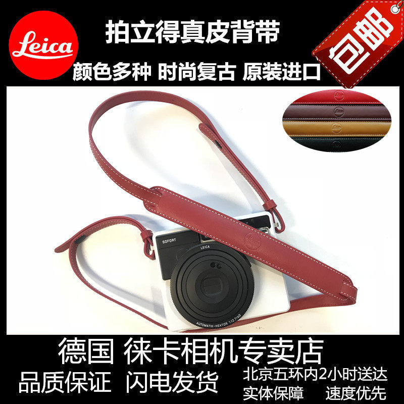 LEICA/徕卡拍立得原装真皮背带肩带 徕卡Sofort相机彩色