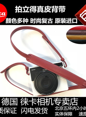 LEICA/徕卡拍立得原装真皮背带肩带 徕卡Sofort相机彩色背带红黑