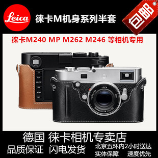 leica徕卡大M246 M240P MP手柄半套M262相机原装真牛皮套皮包热卖