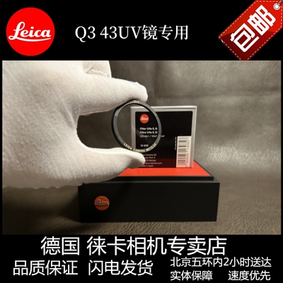 leica徕卡q343相机UV镜莱卡Q3专用滤镜E49mm超薄多层镀膜Uv镜新款