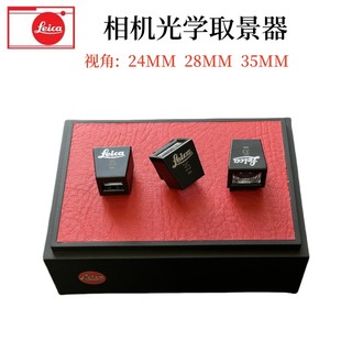 leica徕卡28mm21MM 35mm取景器Q3X2Xv X113 M11 M10P R m240p相机
